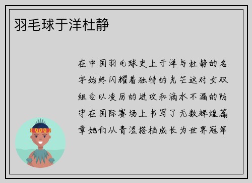 羽毛球于洋杜静