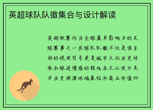 英超球队队徽集合与设计解读