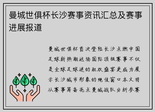 曼城世俱杯长沙赛事资讯汇总及赛事进展报道