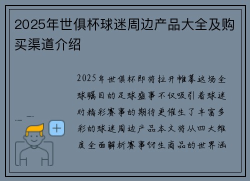2025年世俱杯球迷周边产品大全及购买渠道介绍